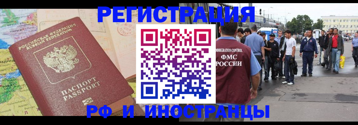 прописка для работы в Заводоуковске
