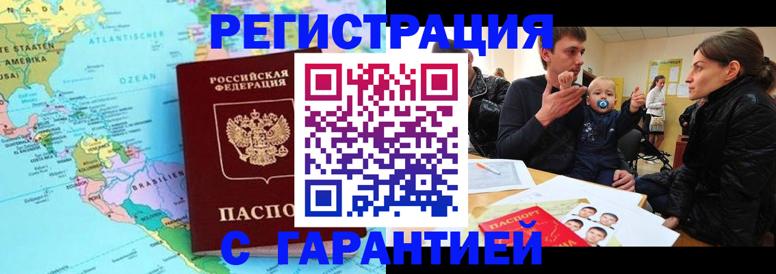 временная регистрация гарантия в Заводоуковске